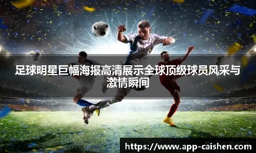 NBA凯尔特人稳住东部优势